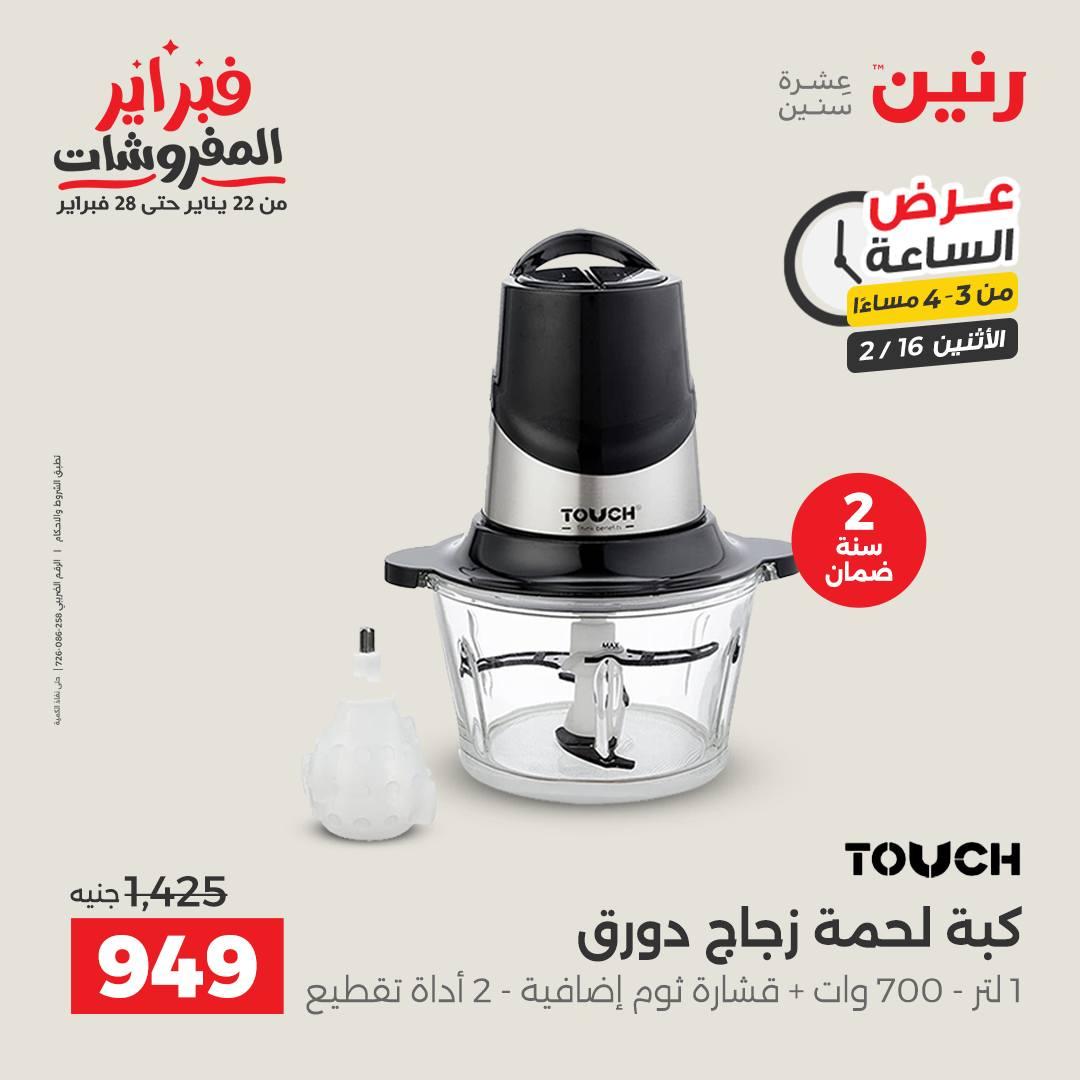 عروض رنين 16-16 فبراير 2026 صفحة 3