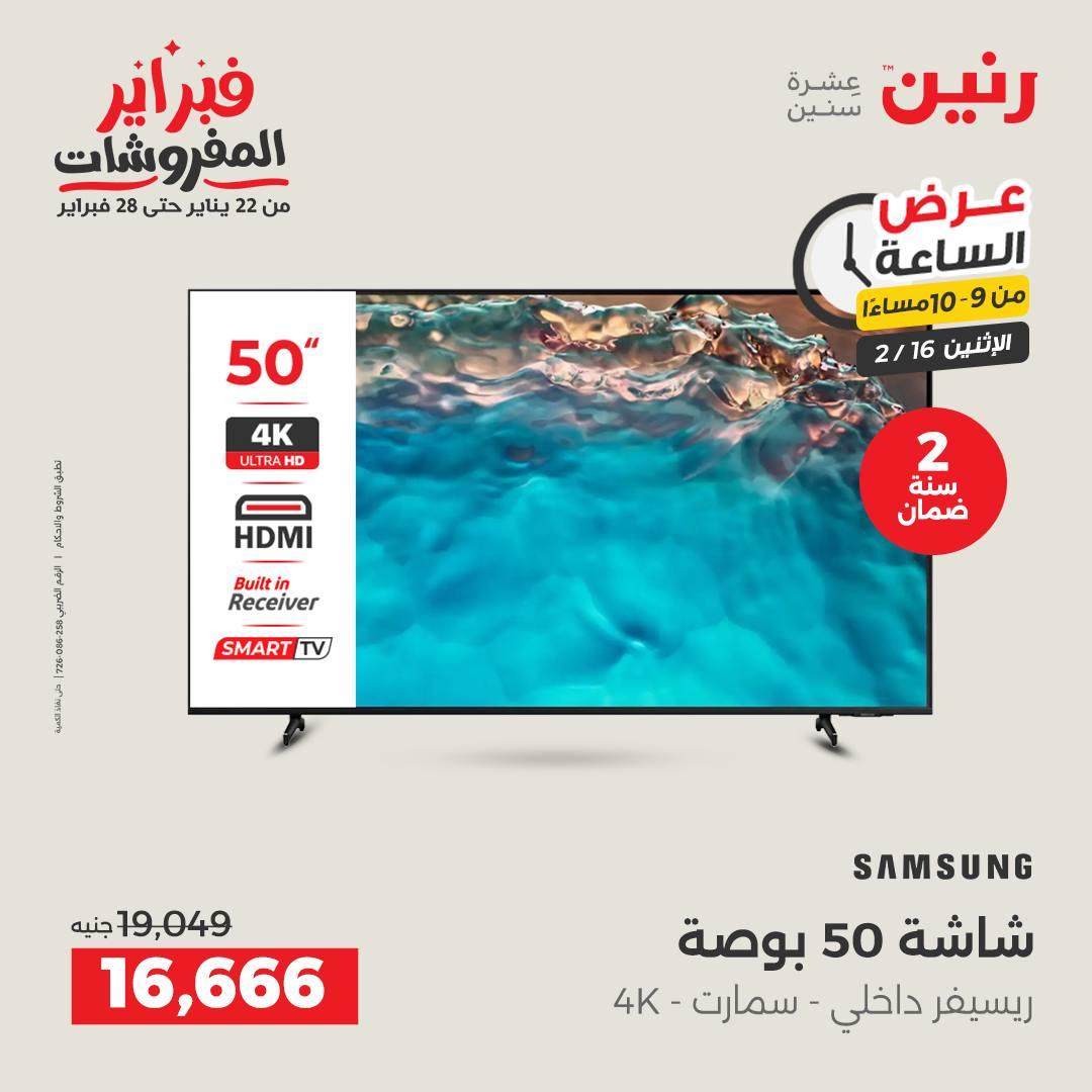 عروض رنين 16-16 فبراير 2026 صفحة 32