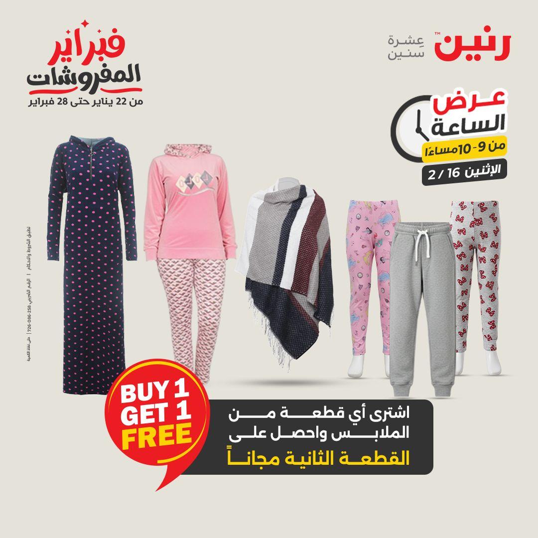 عروض رنين 16-16 فبراير 2026 صفحة 34
