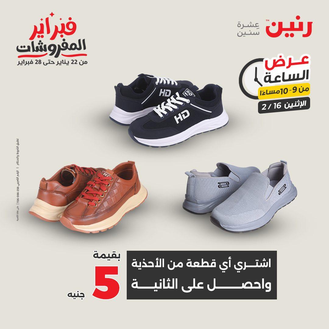 عروض رنين 16-16 فبراير 2026 صفحة 35