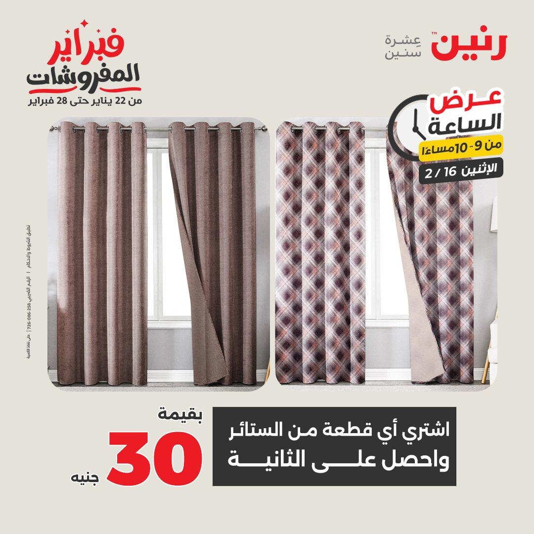 عروض رنين 16-16 فبراير 2026 صفحة 36