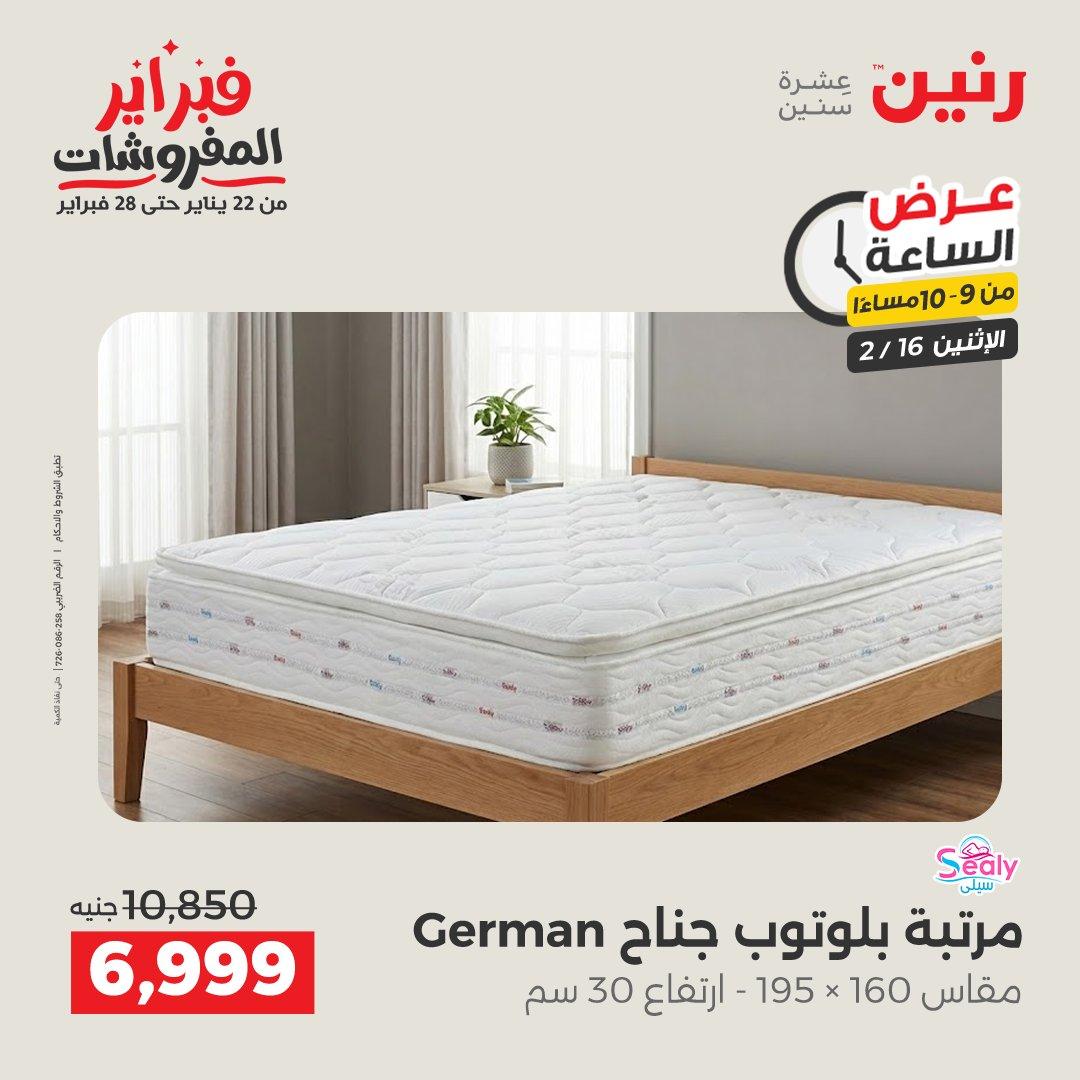 عروض رنين 16-16 فبراير 2026 صفحة 37