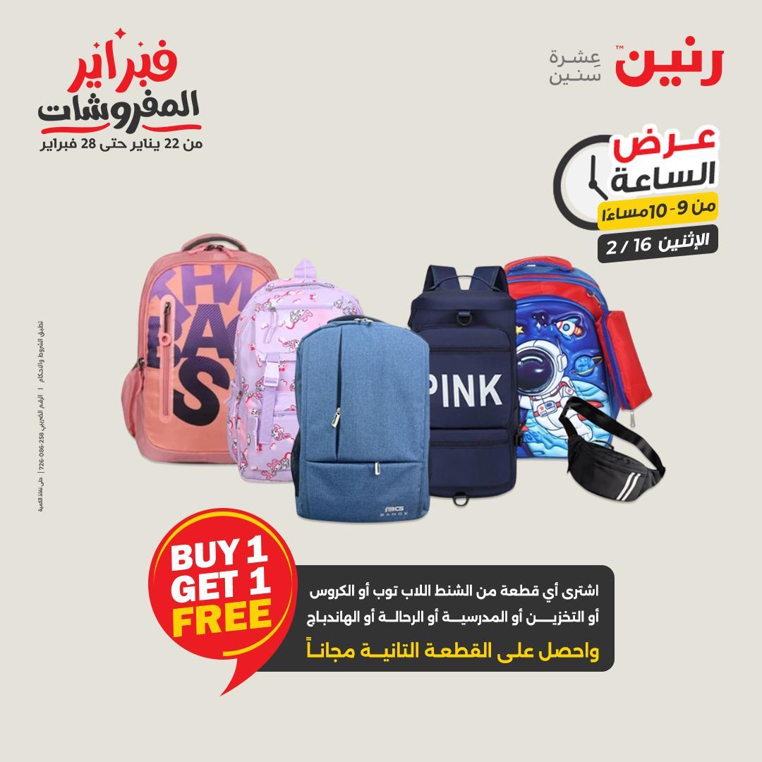 عروض رنين 16-16 فبراير 2026 صفحة 38