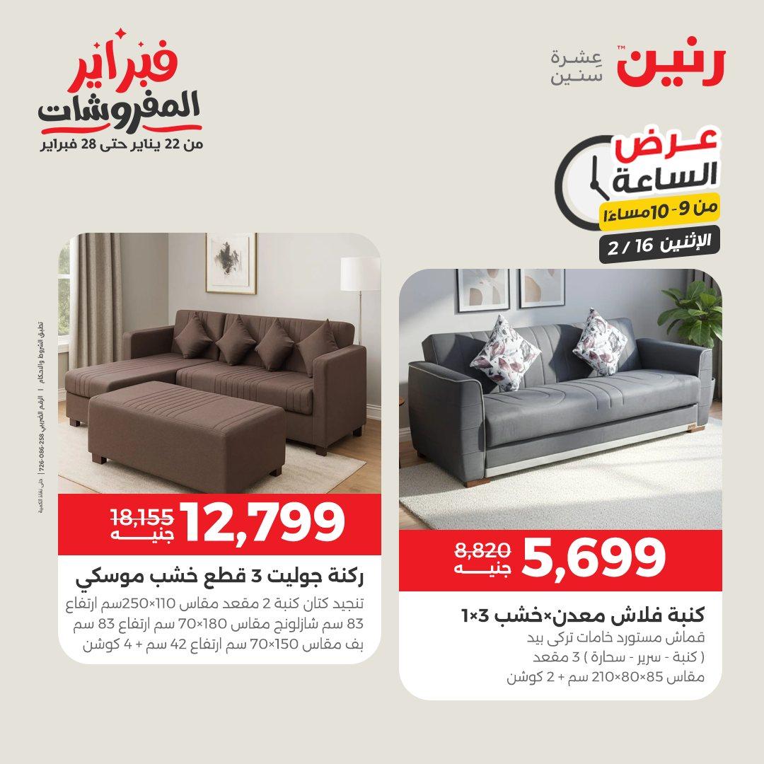 عروض رنين 16-16 فبراير 2026 صفحة 39