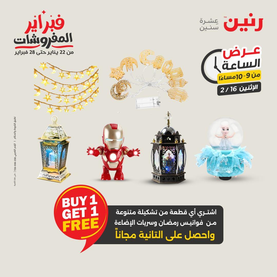 عروض رنين 16-16 فبراير 2026 صفحة 41