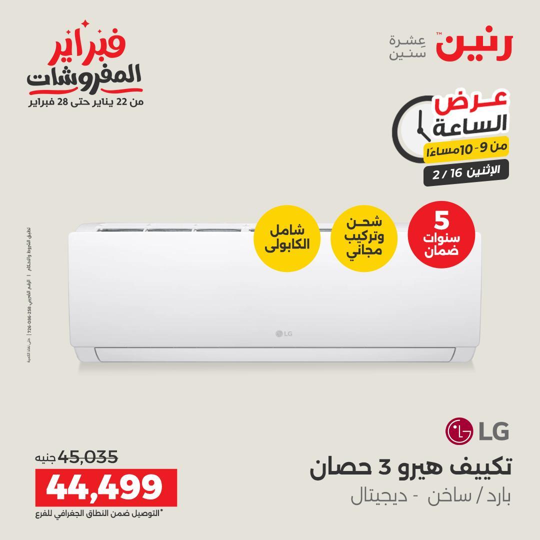عروض رنين 16-16 فبراير 2026 صفحة 42