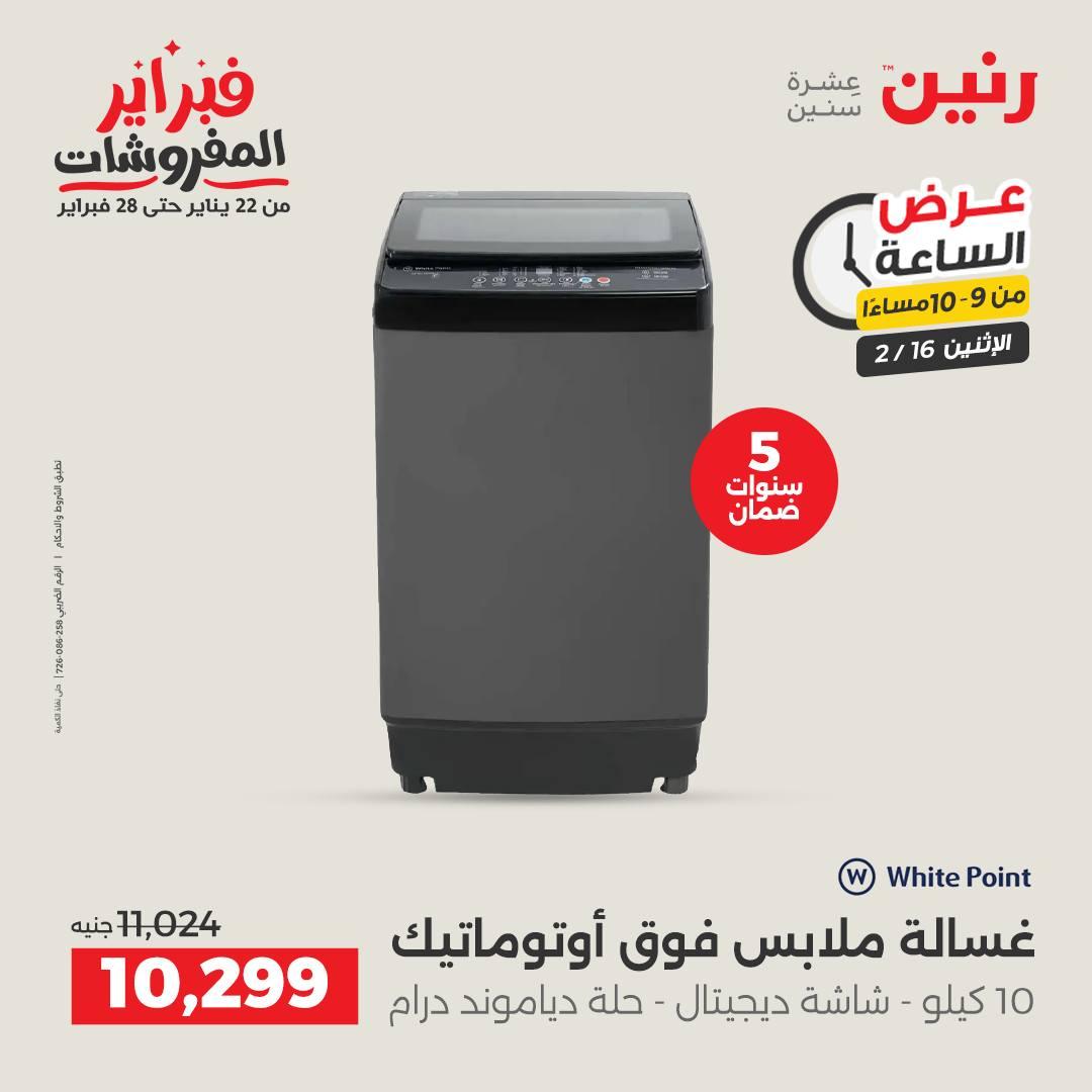 عروض رنين 16-16 فبراير 2026 صفحة 43