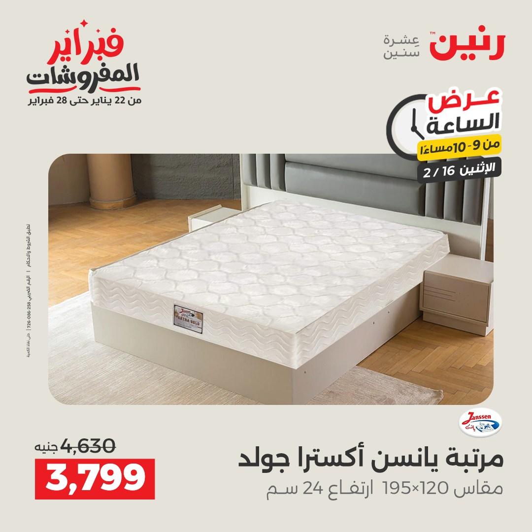 عروض رنين 16-16 فبراير 2026 صفحة 44