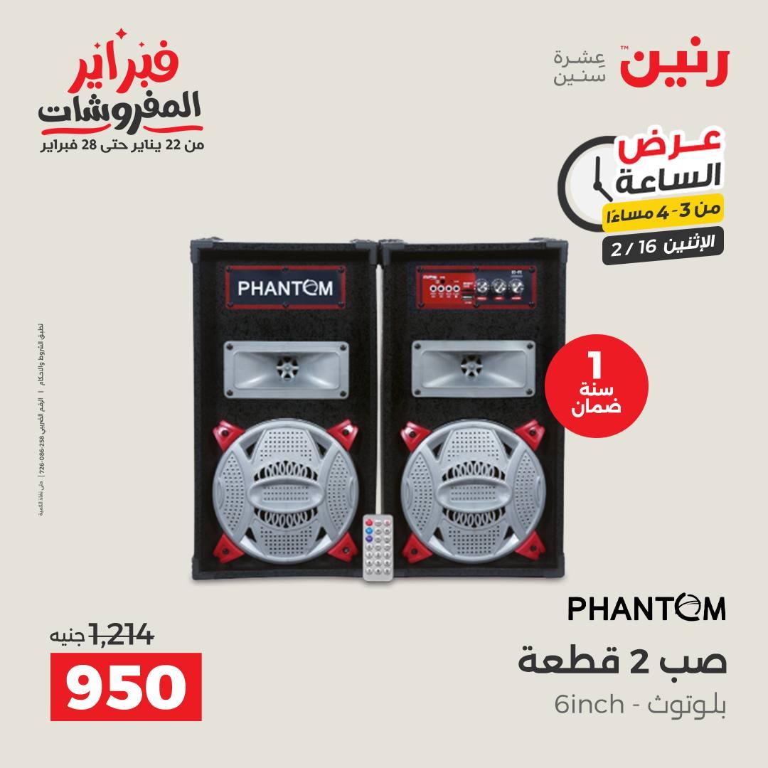 عروض رنين 16-16 فبراير 2026 صفحة 5