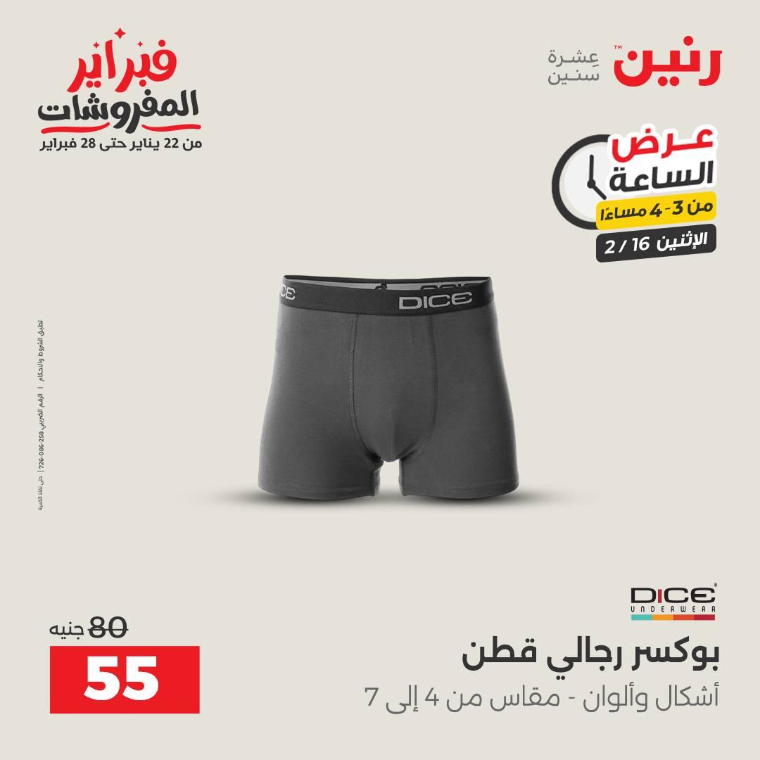 عروض رنين 16-16 فبراير 2026 صفحة 6