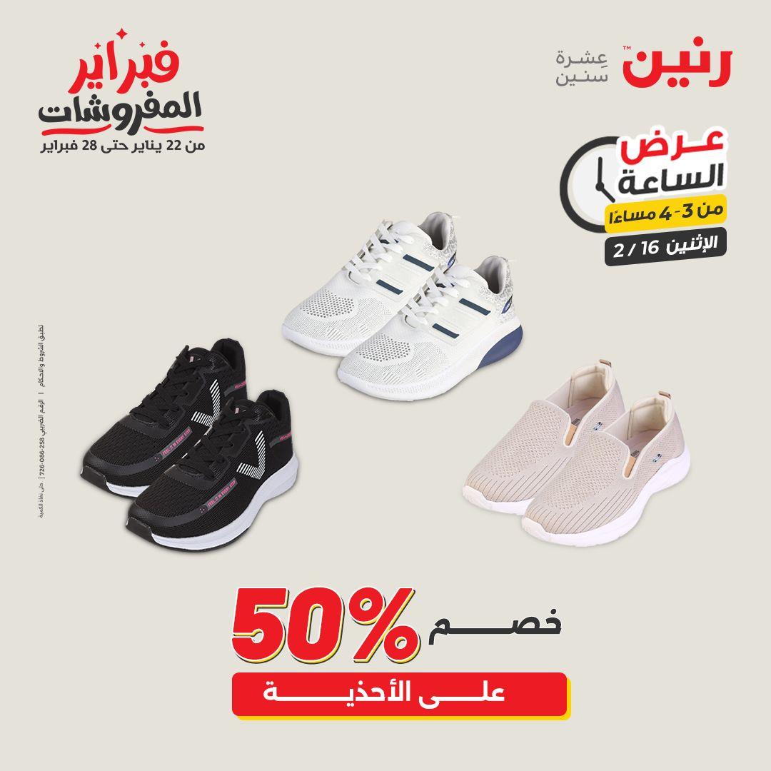 عروض رنين 16-16 فبراير 2026 صفحة 7