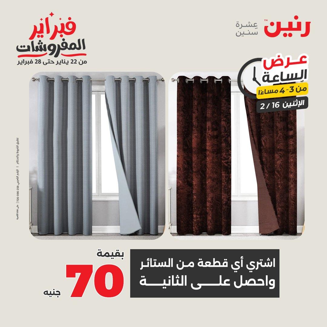 عروض رنين 16-16 فبراير 2026 صفحة 8