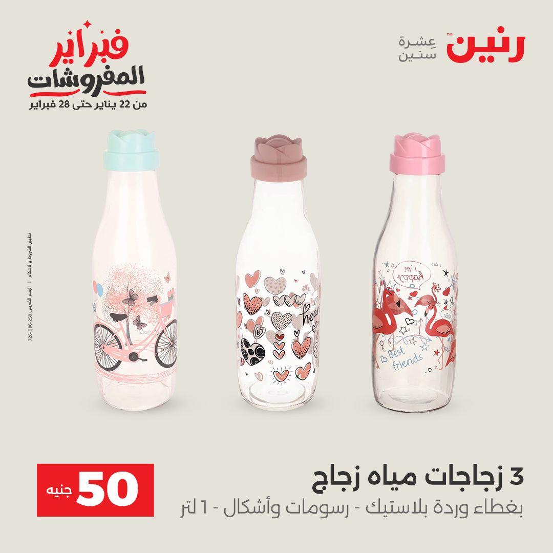 عروض رنين عرض الـ50 جنية 17-18 فبراير 2026 صفحة 11 - raneen offers 16-18 February 2026 page 11