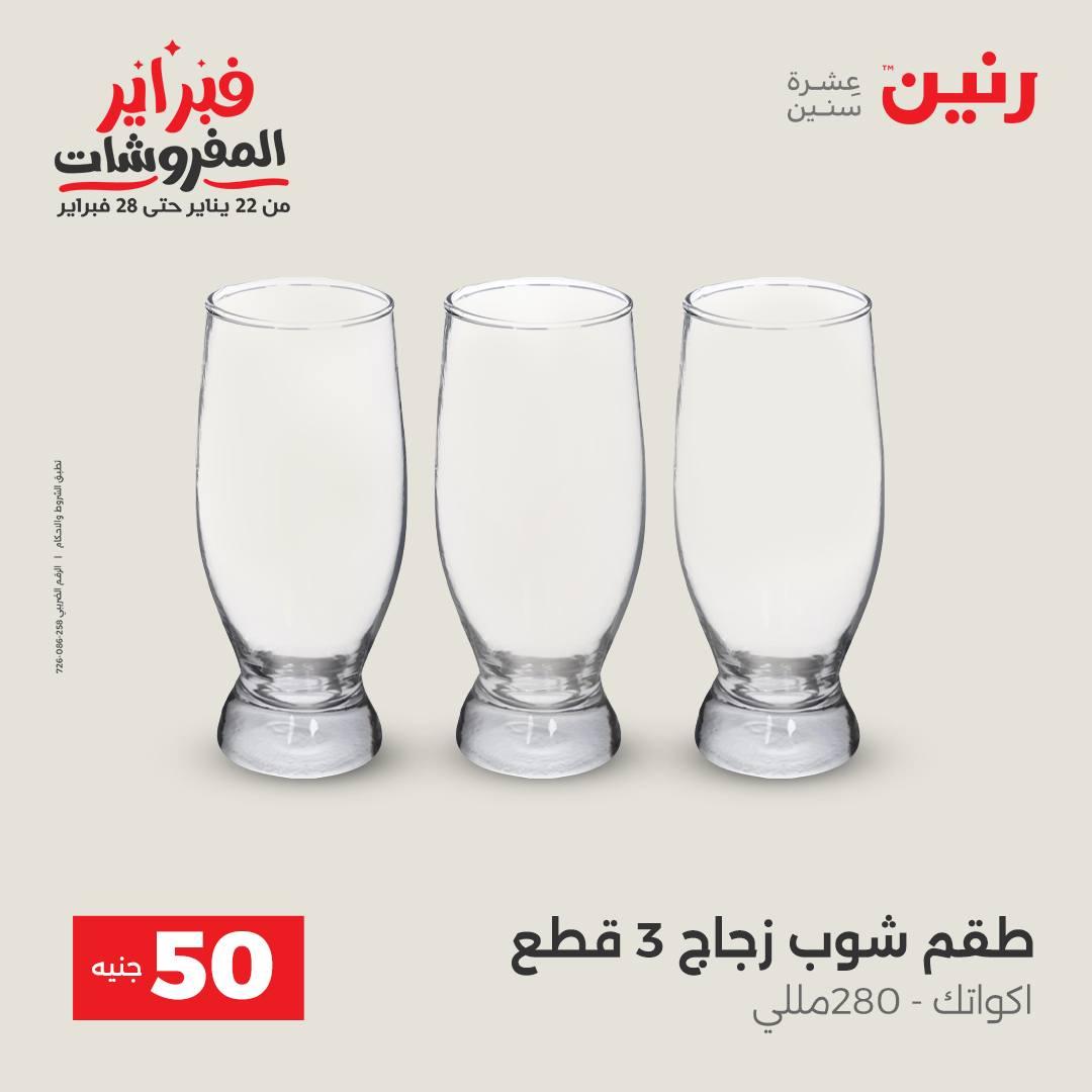 عروض رنين عرض الـ50 جنية 17-18 فبراير 2026 صفحة 38 - raneen offers 16-18 February 2026 page 38