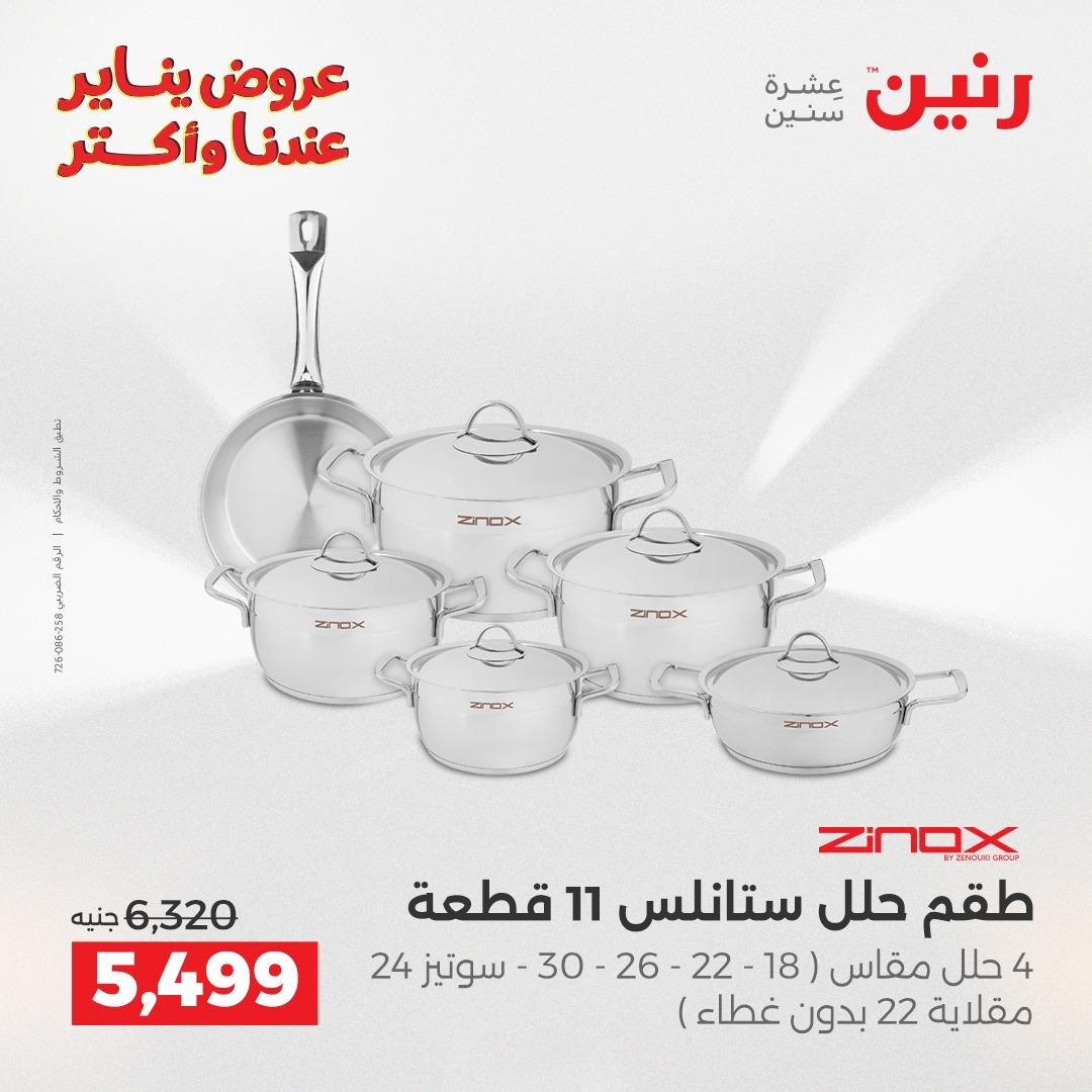 عروض رنين 16-17 يناير 2026 صفحة 12 - raneen offers 16-17 January 2026 page 12