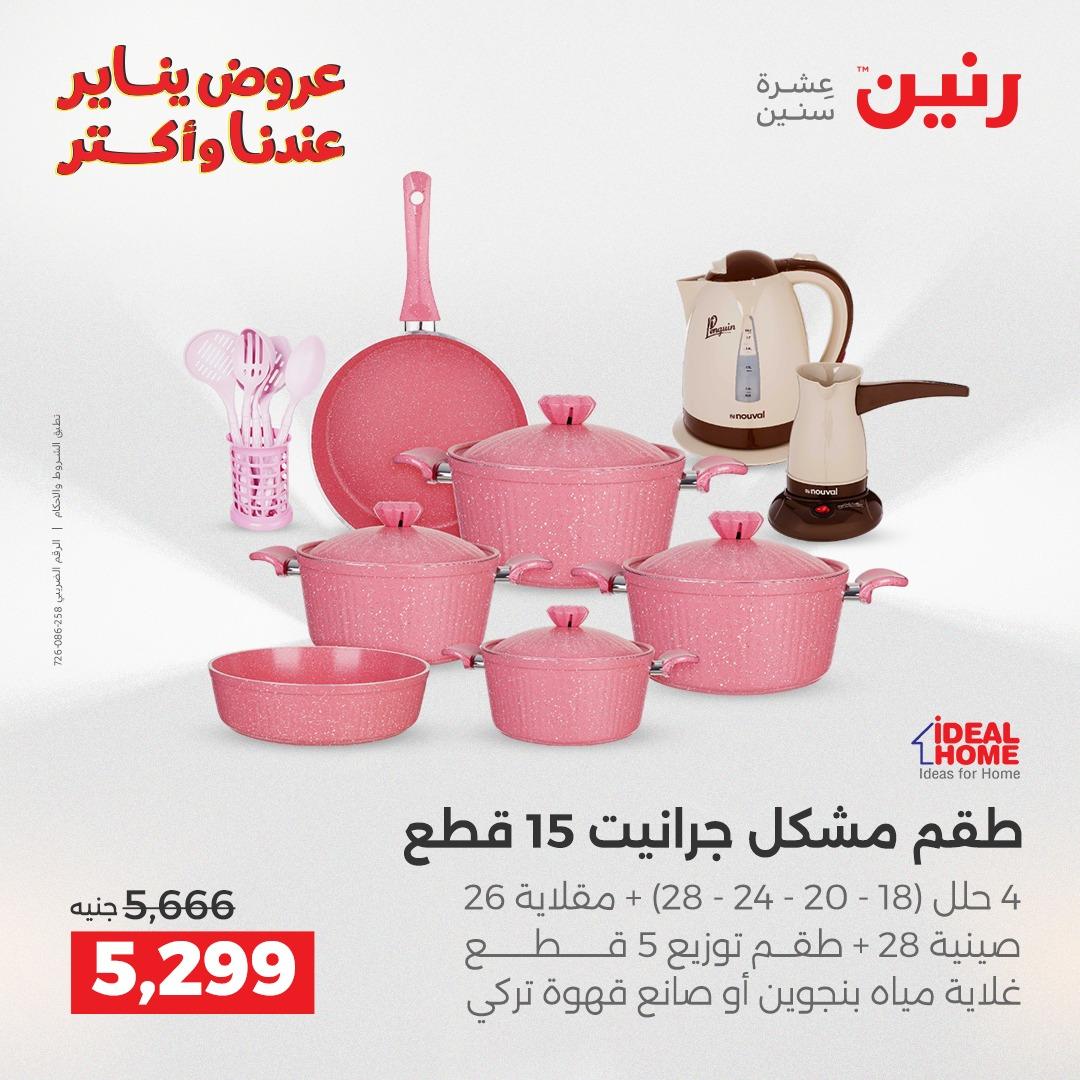 عروض رنين 16-17 يناير 2026 صفحة 13 - raneen offers 16-17 January 2026 page 13