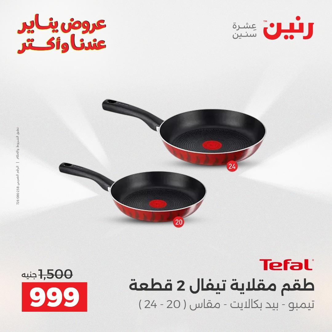 عروض رنين 16-17 يناير 2026 صفحة 14 - raneen offers 16-17 January 2026 page 14