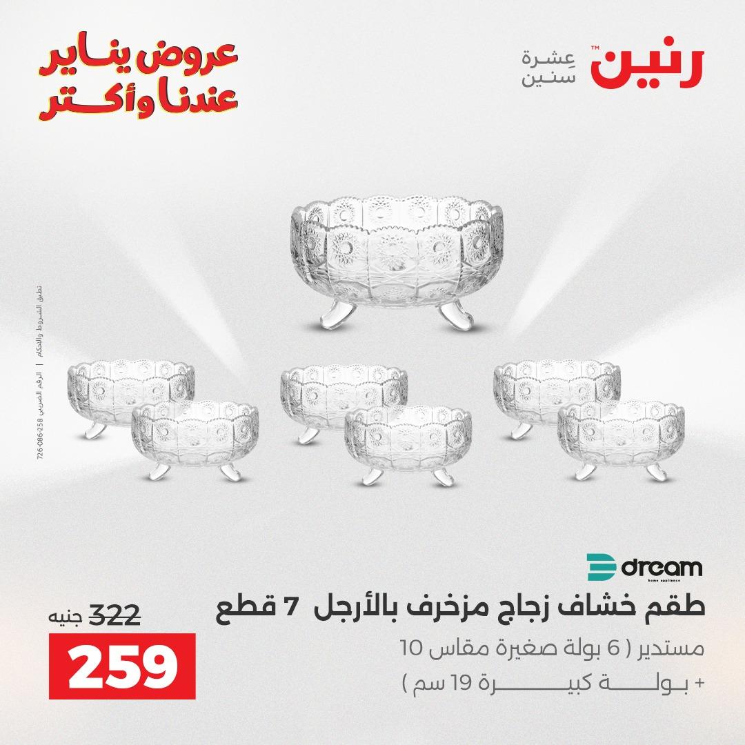 عروض رنين 16-17 يناير 2026 صفحة 15 - raneen offers 16-17 January 2026 page 15