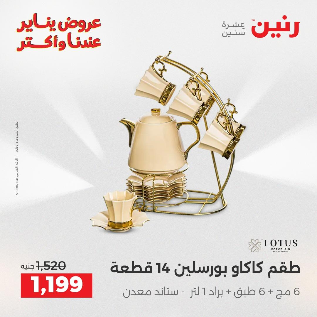 عروض رنين 16-17 يناير 2026 صفحة 17 - raneen offers 16-17 January 2026 page 17