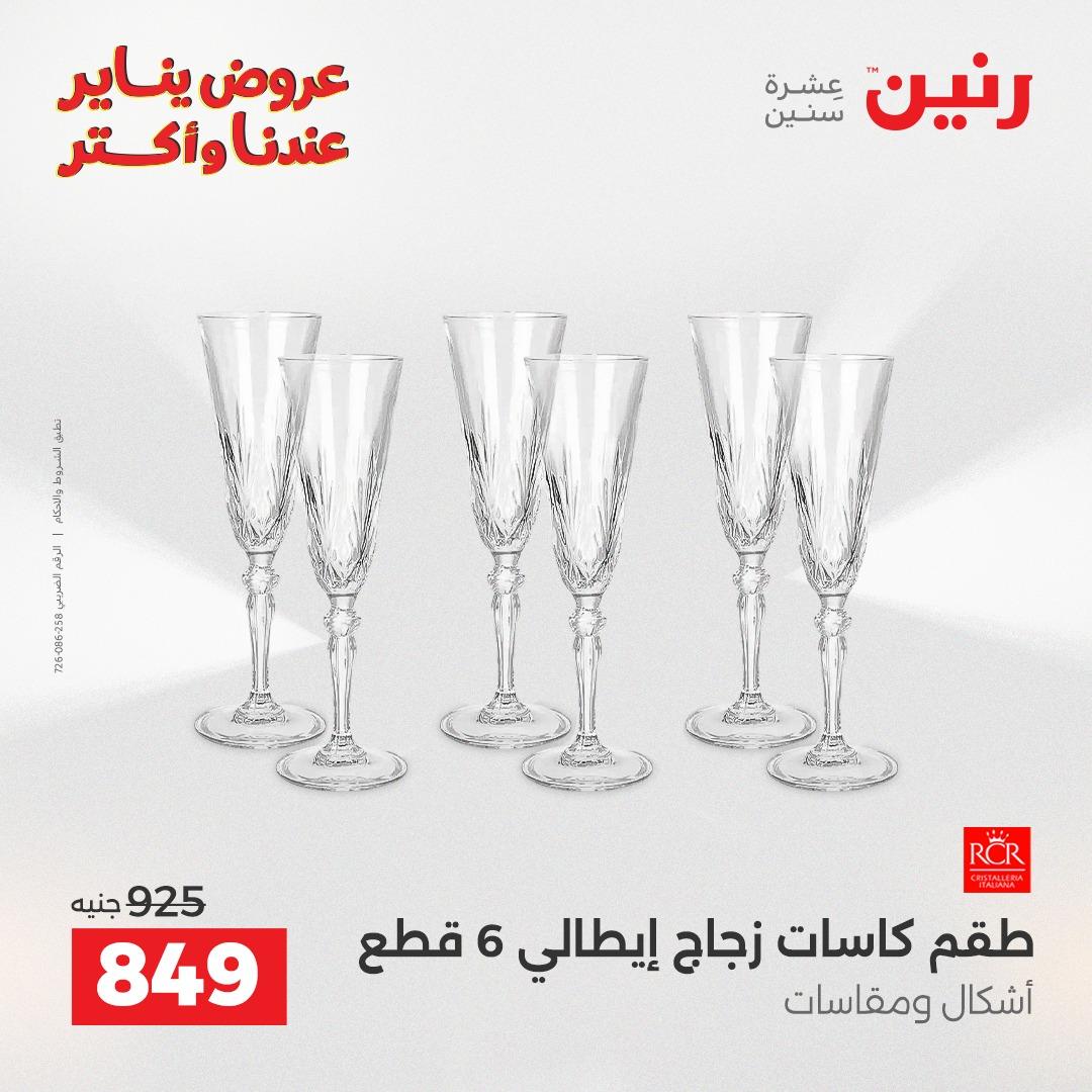 عروض رنين 16-17 يناير 2026 صفحة 18 - raneen offers 16-17 January 2026 page 18