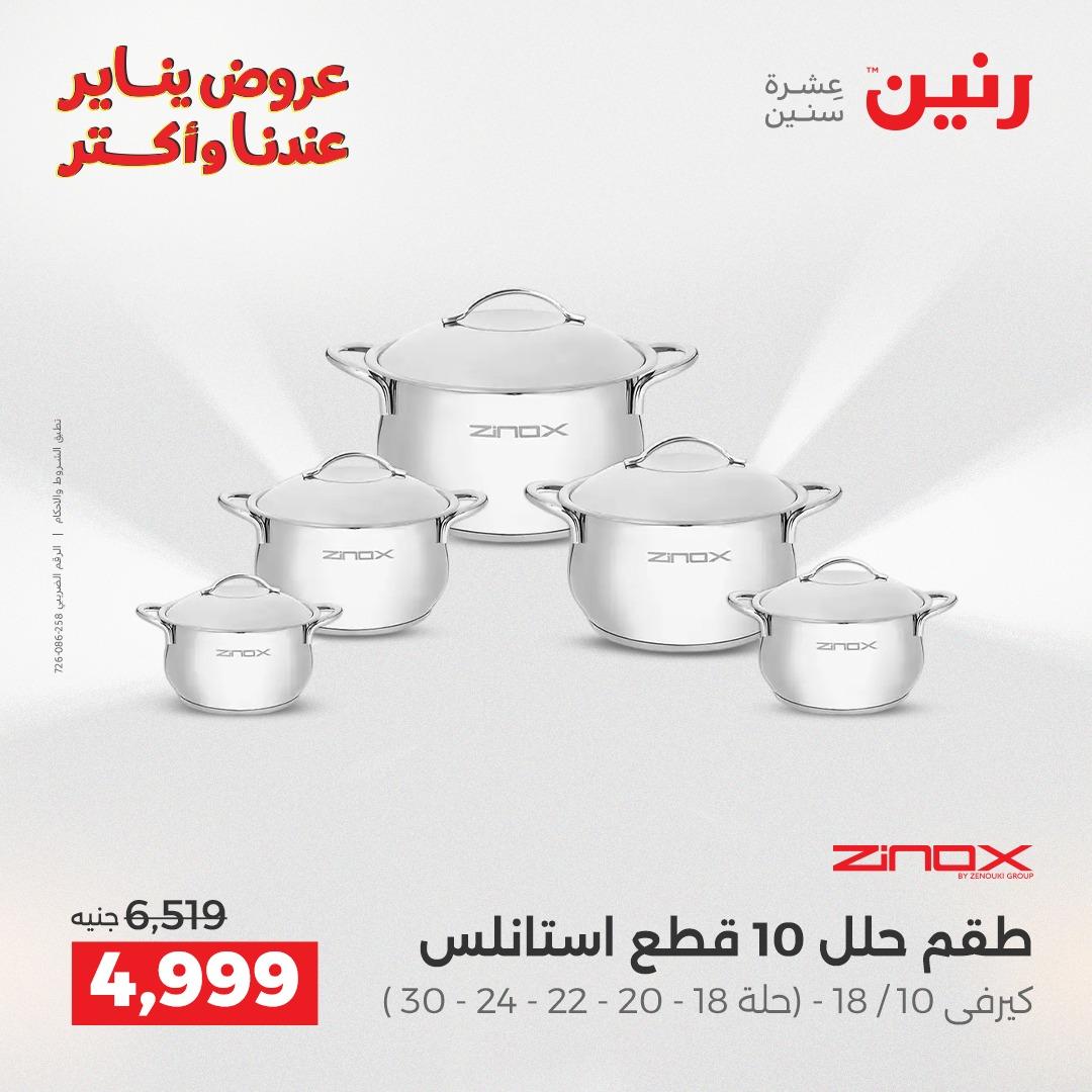 عروض رنين 16-17 يناير 2026 صفحة 22 - raneen offers 16-17 January 2026 page 22