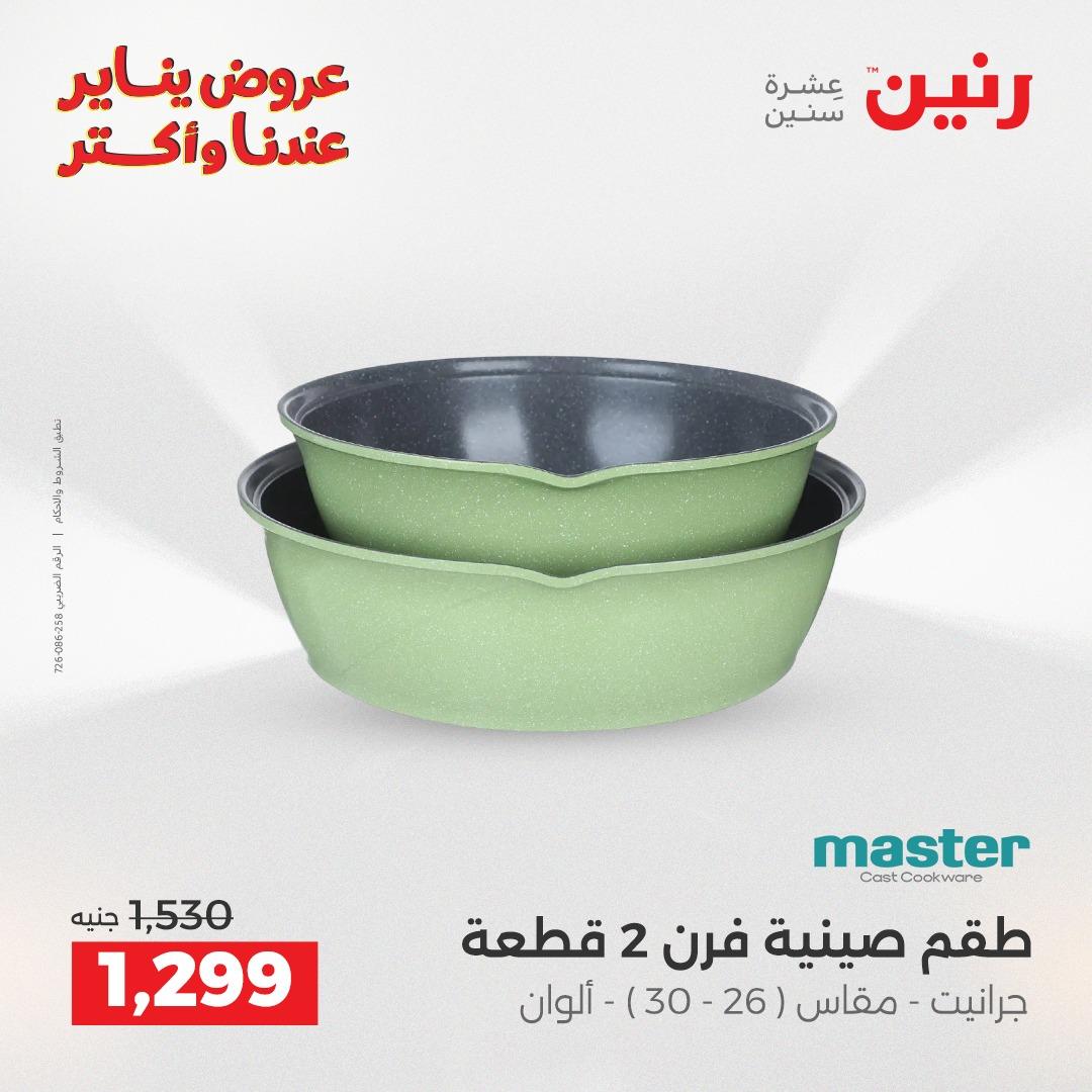 عروض رنين 16-17 يناير 2026 صفحة 28 - raneen offers 16-17 January 2026 page 28