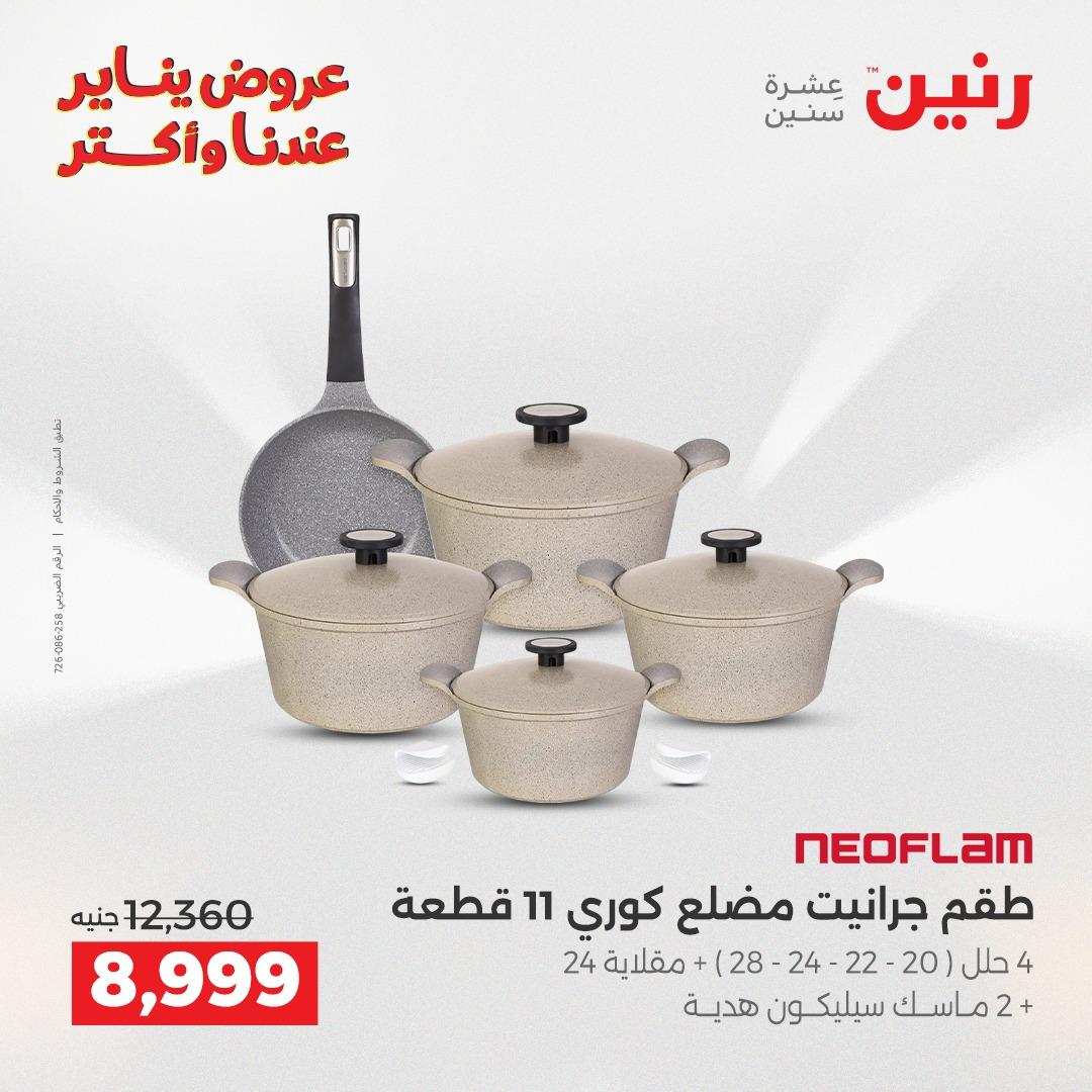 عروض رنين 16-17 يناير 2026 صفحة 29 - raneen offers 16-17 January 2026 page 29