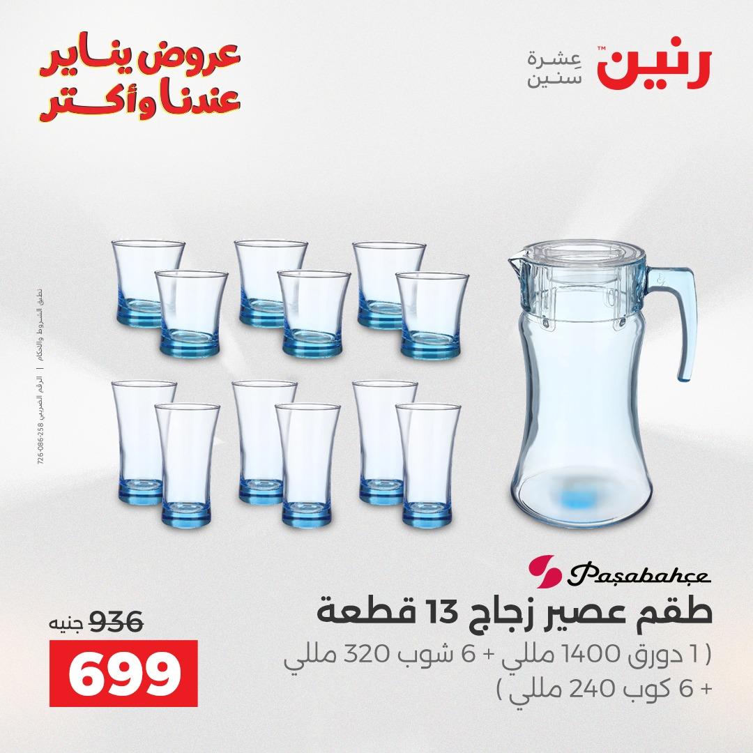 عروض رنين 16-17 يناير 2026 صفحة 3 - raneen offers 16-17 January 2026 page 3