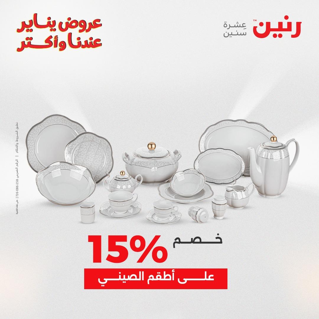 عروض رنين 16-17 يناير 2026 صفحة 30 - raneen offers 16-17 January 2026 page 30