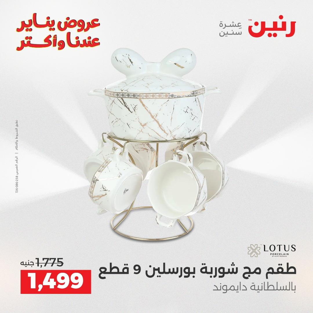 عروض رنين 16-17 يناير 2026 صفحة 31 - raneen offers 16-17 January 2026 page 31