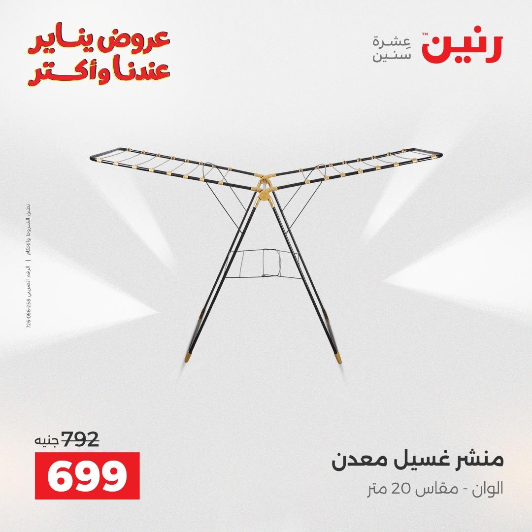 عروض رنين 16-17 يناير 2026 صفحة 32 - raneen offers 16-17 January 2026 page 32