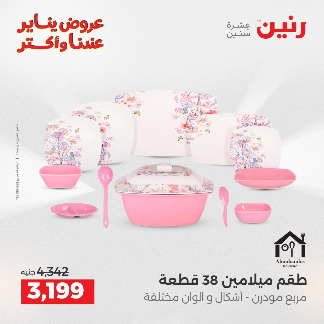 عروض رنين 16-17 يناير 2026 صفحة 34 - raneen offers 16-17 January 2026 page 34