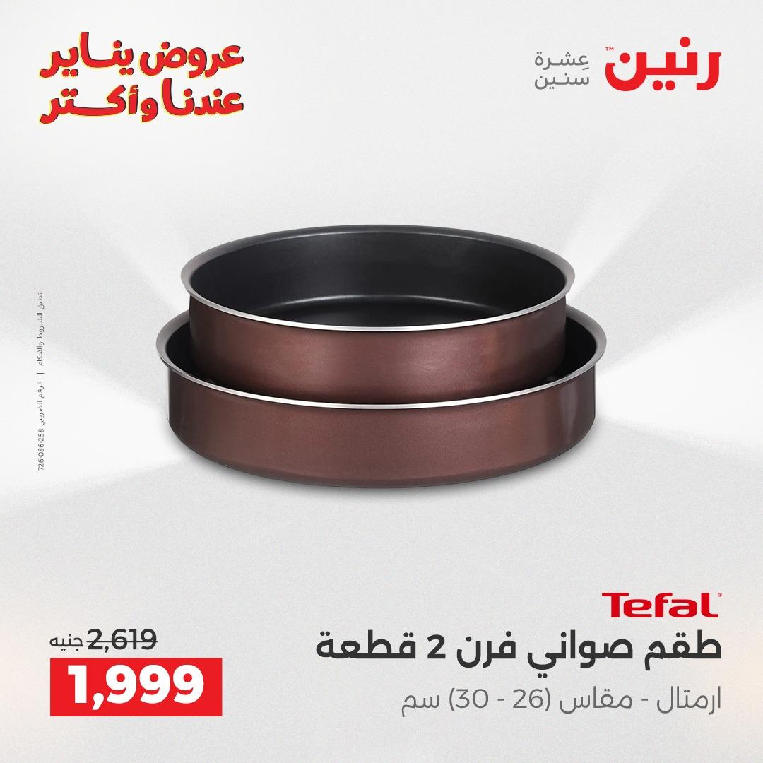 عروض رنين 16-17 يناير 2026 صفحة 35 - raneen offers 16-17 January 2026 page 35