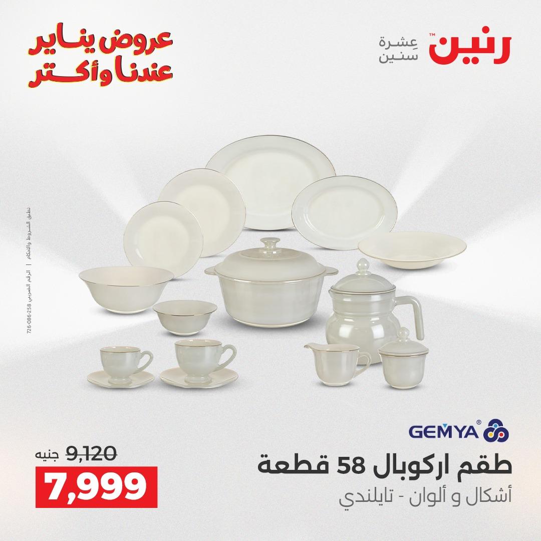 عروض رنين 16-17 يناير 2026 صفحة 36 - raneen offers 16-17 January 2026 page 36