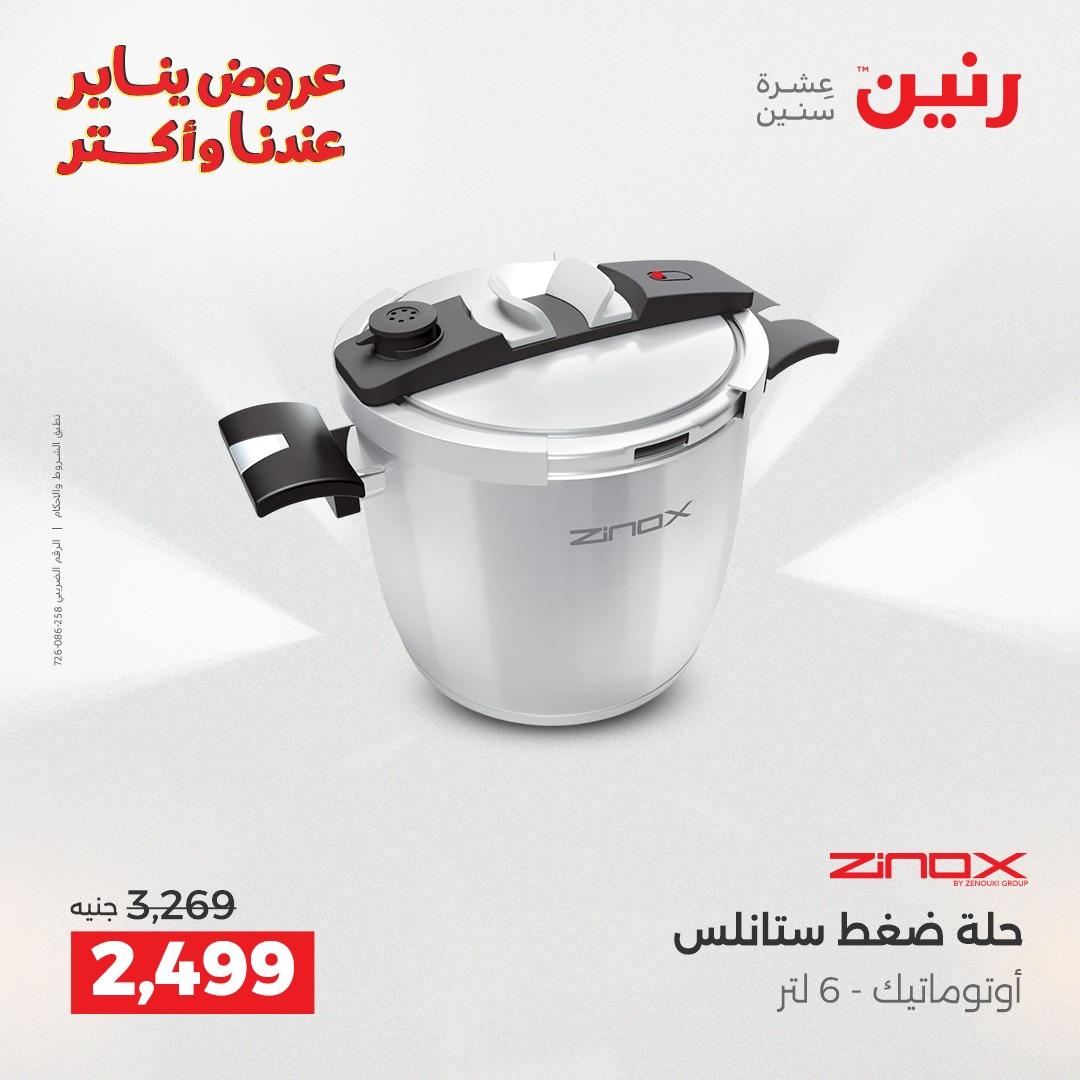 عروض رنين 16-17 يناير 2026 صفحة 39 - raneen offers 16-17 January 2026 page 39