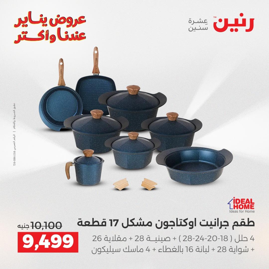 عروض رنين 16-17 يناير 2026 صفحة 4 - raneen offers 16-17 January 2026 page 4