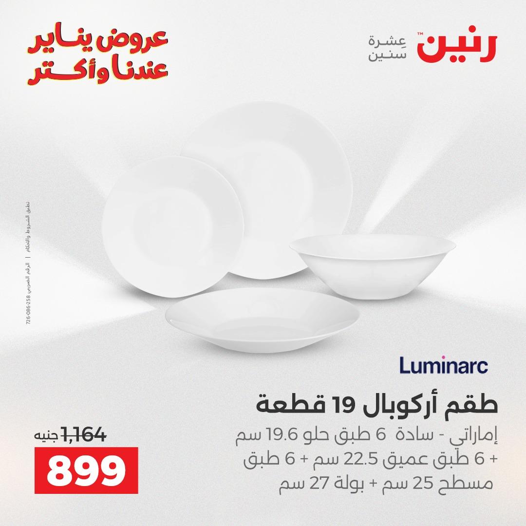 عروض رنين 16-17 يناير 2026 صفحة 42 - raneen offers 16-17 January 2026 page 42