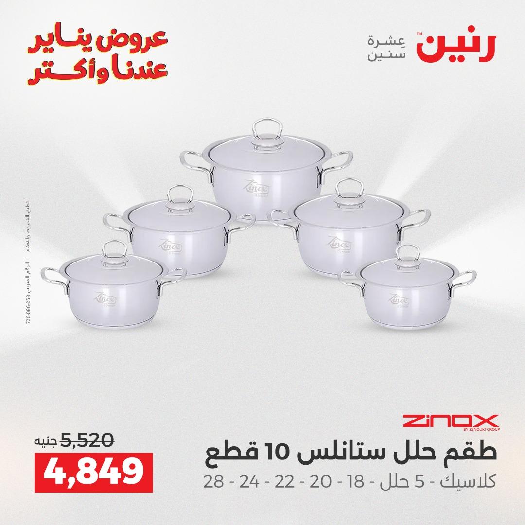 عروض رنين 16-17 يناير 2026 صفحة 44 - raneen offers 16-17 January 2026 page 44