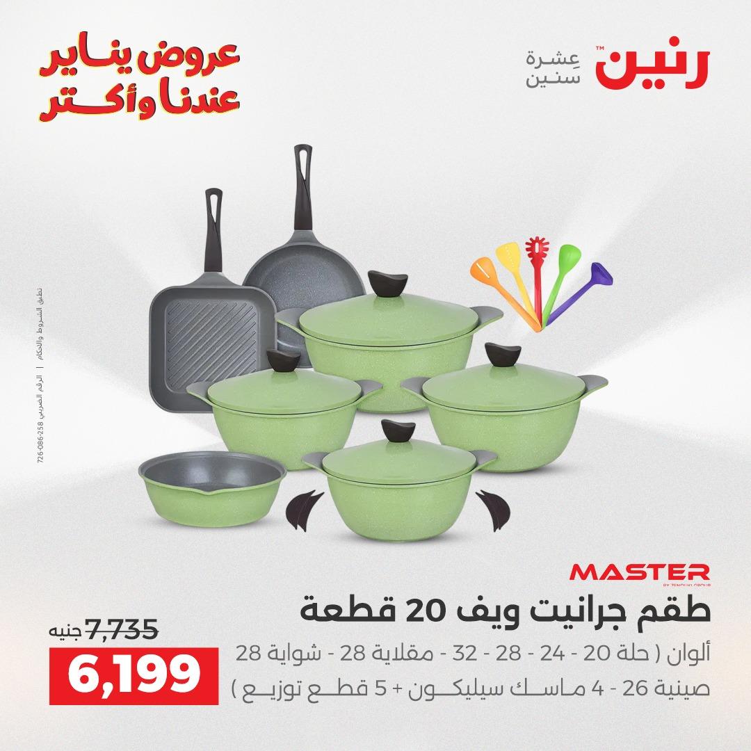 عروض رنين 16-17 يناير 2026 صفحة 5 - raneen offers 16-17 January 2026 page 5