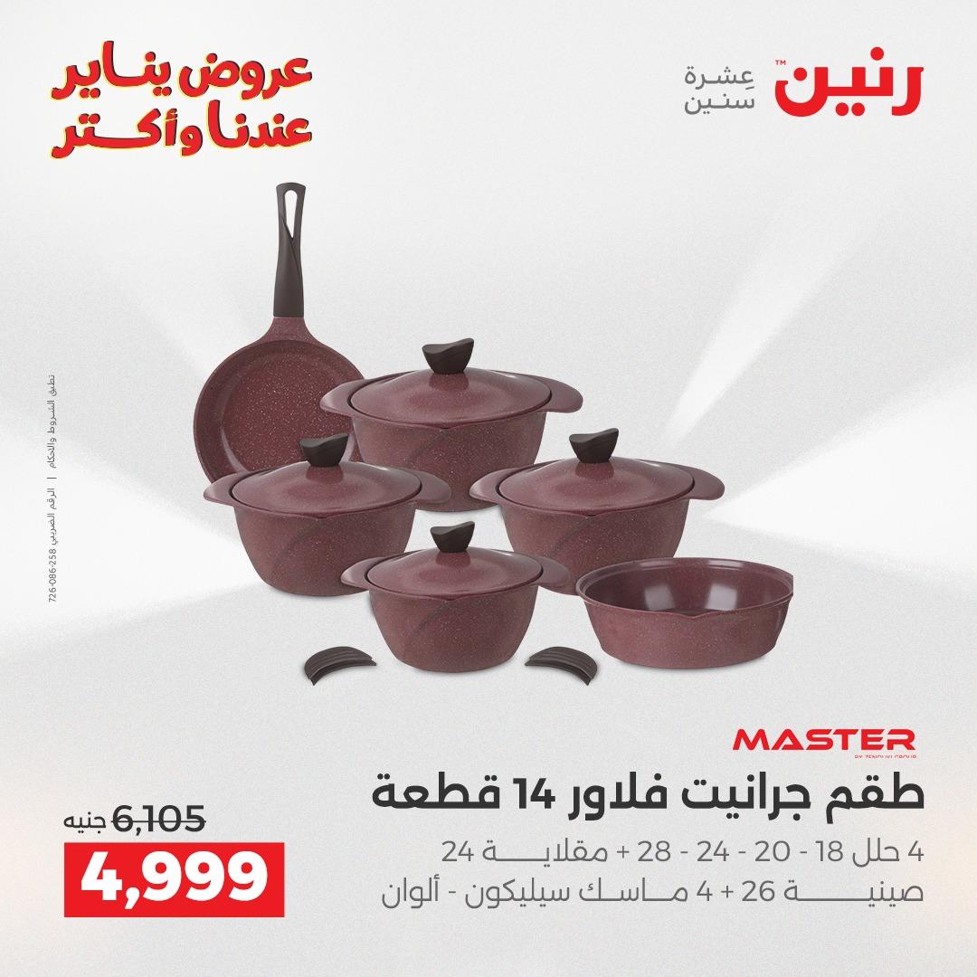 عروض رنين 16-17 يناير 2026 صفحة 7 - raneen offers 16-17 January 2026 page 7