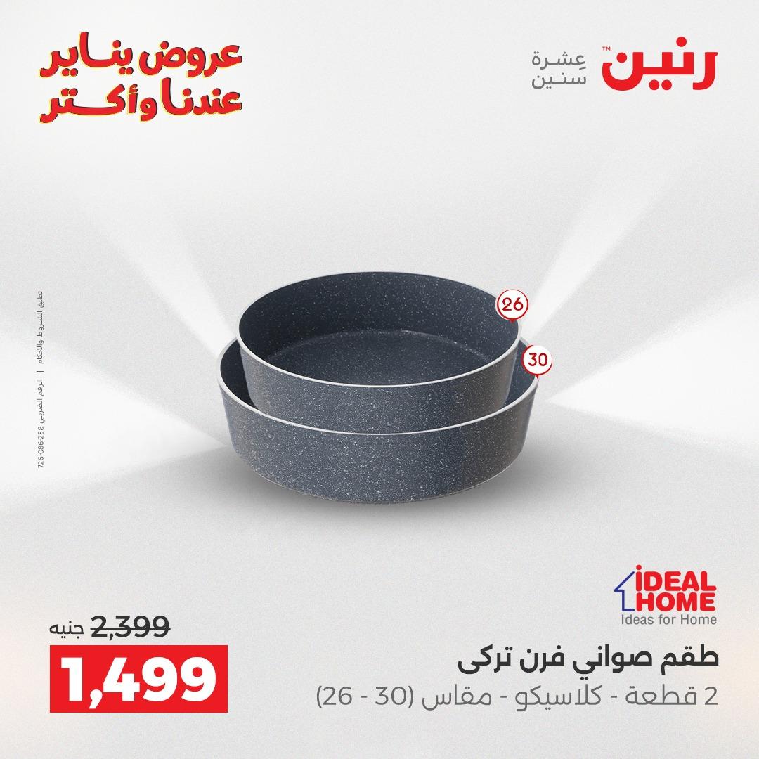 عروض رنين 16-17 يناير 2026 صفحة 8 - raneen offers 16-17 January 2026 page 8