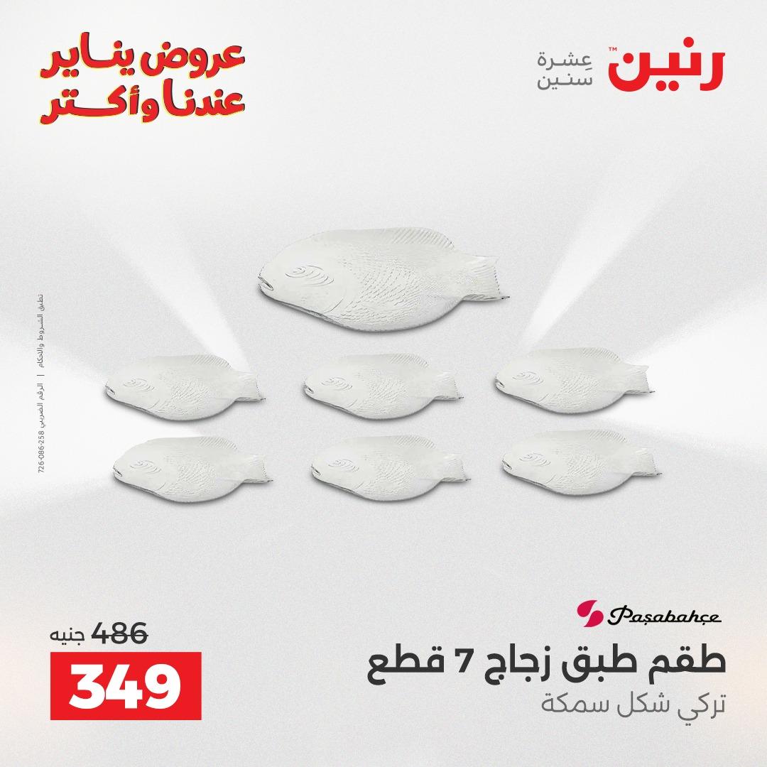 عروض رنين 16-17 يناير 2026 صفحة 9 - raneen offers 16-17 January 2026 page 9