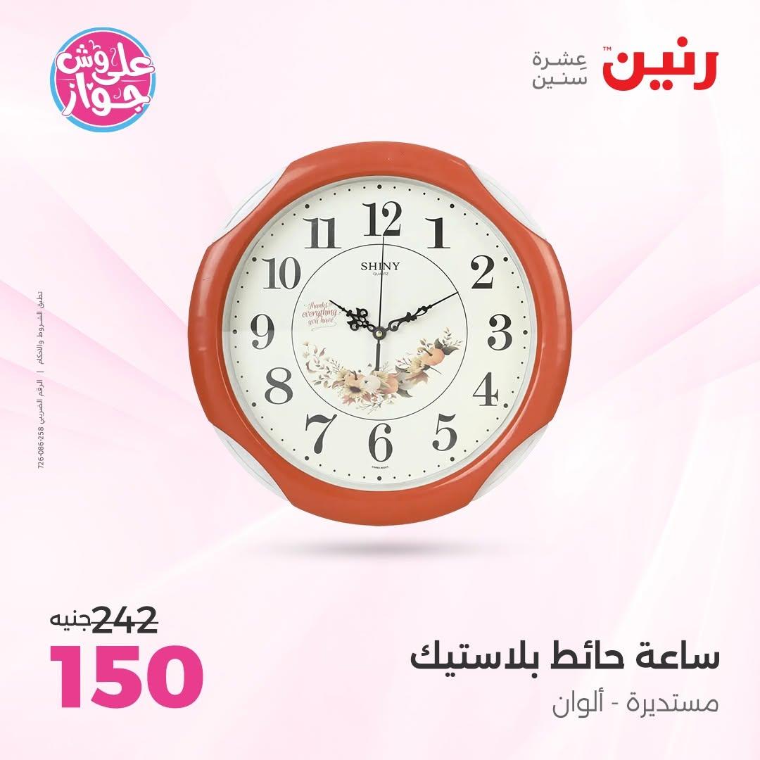عروض رنين على الديكورات 16-17 يونيو 2026  صفحة 50 - raneen offers 16-17 June 2026 page 50