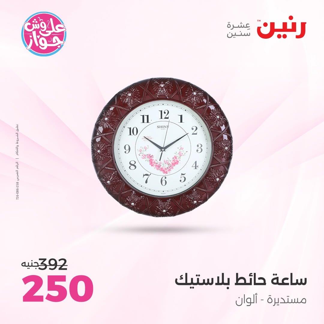 عروض رنين على الديكورات 16-17 يونيو 2026  صفحة 54 - raneen offers 16-17 June 2026 page 54