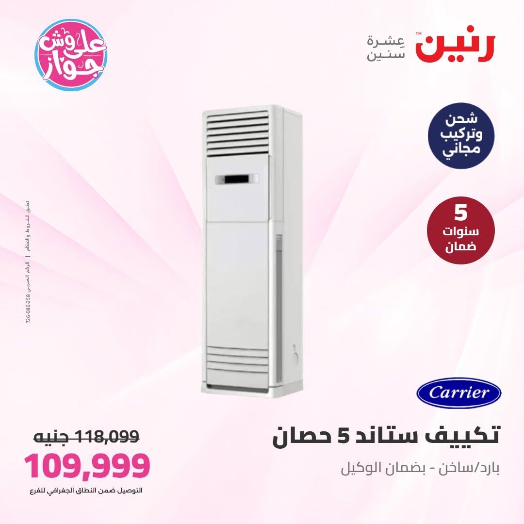 عروض رنين على التكييفات 16-17 يونيو 2026  صفحة 19 - raneen offers 16-17 June 2026 page 19