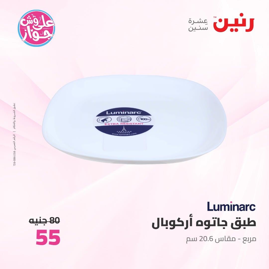 عروض رنين على ادوات المطبخ 16-17 يونيو 2026 صفحة 12 - raneen offers 16-17 June 2026 page 12