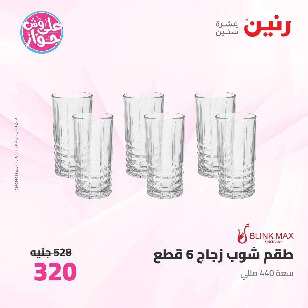 عروض رنين على ادوات المطبخ 16-17 يونيو 2026 صفحة 13 - raneen offers 16-17 June 2026 page 13