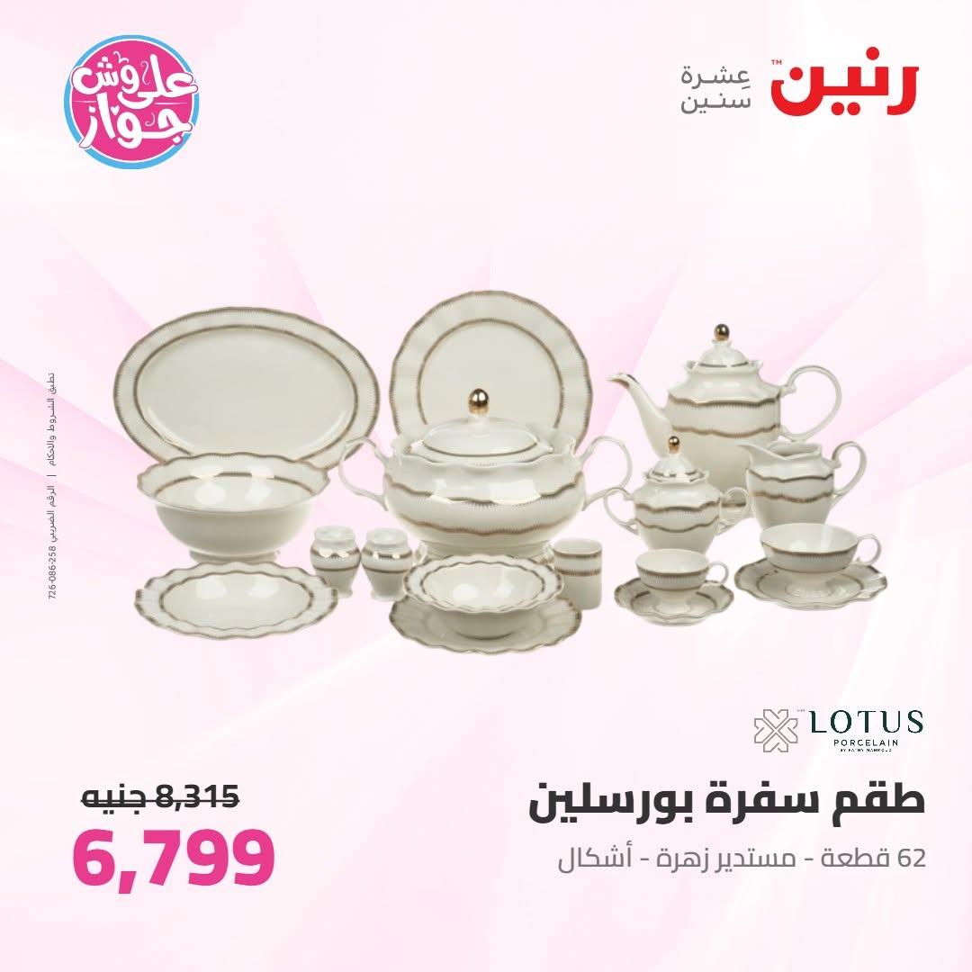 عروض رنين على ادوات المطبخ 16-17 يونيو 2026 صفحة 16 - raneen offers 16-17 June 2026 page 16