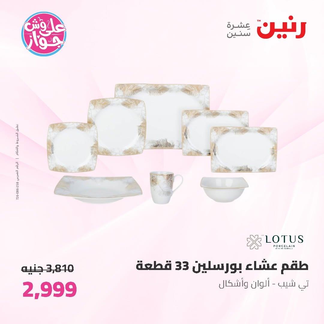 عروض رنين على ادوات المطبخ 16-17 يونيو 2026 صفحة 21 - raneen offers 16-17 June 2026 page 21