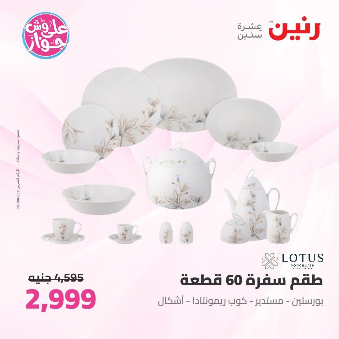 عروض رنين على ادوات المطبخ 16-17 يونيو 2026 صفحة 25 - raneen offers 16-17 June 2026 page 25